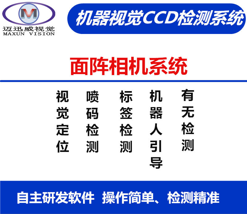 視覺檢測(cè)系統(tǒng)、CCD缺陷檢測(cè)系統(tǒng)、視覺定位系統(tǒng)、外觀缺陷尺寸檢測(cè)方案提供商